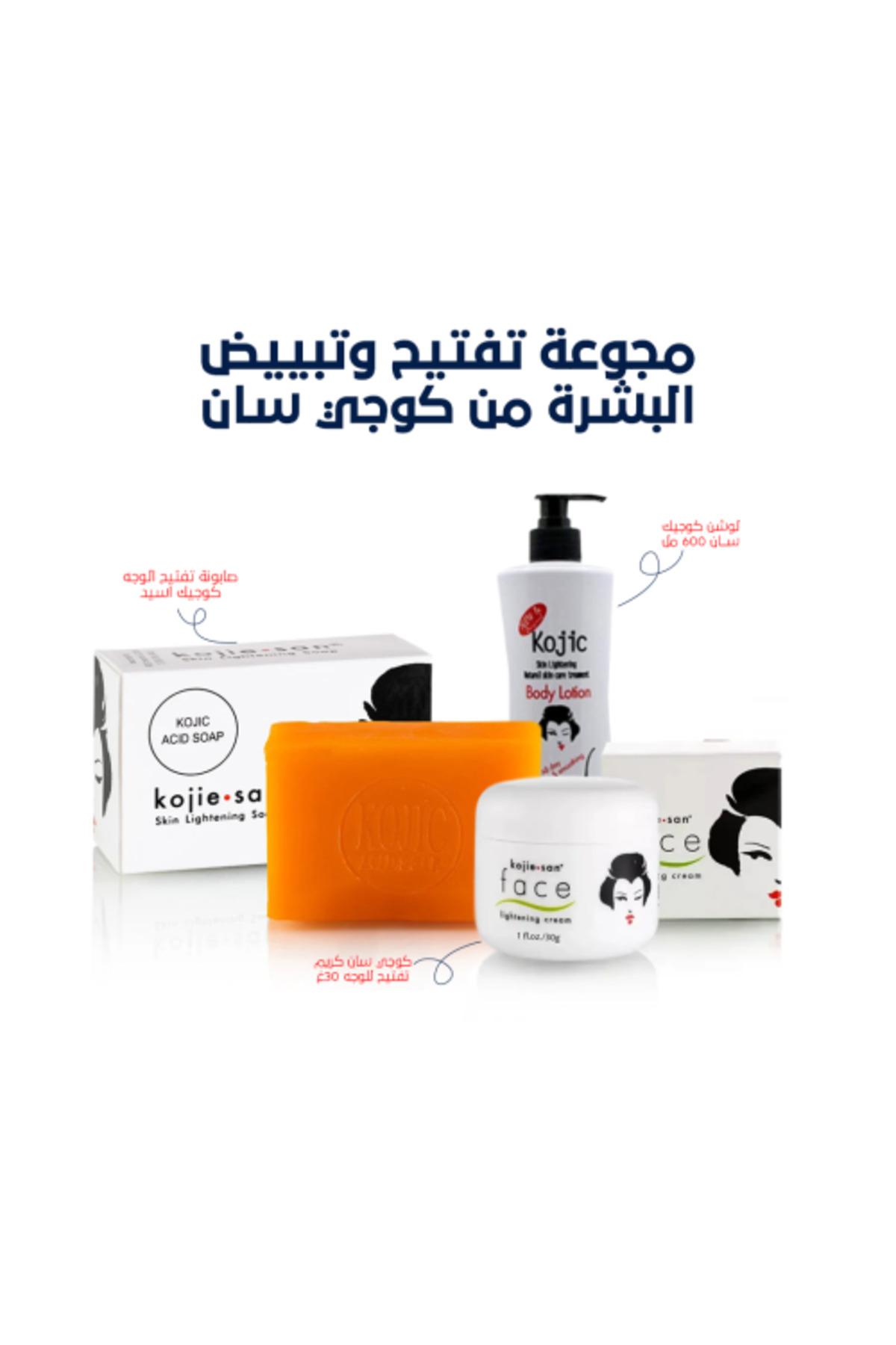 مجوعة تفتيح وتبييض البشرة من كوجي سان
