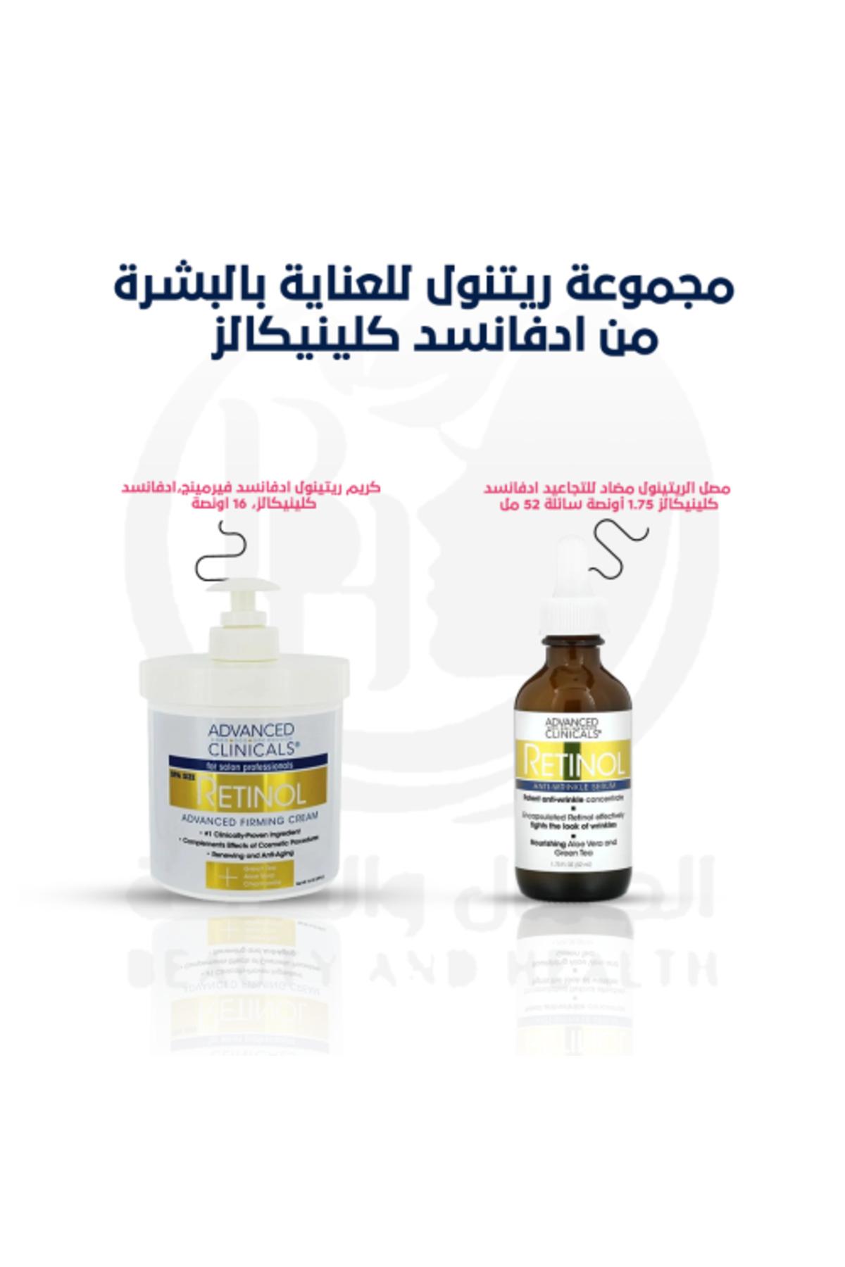 مجموعة ريتنول للعناية بالبشرة من ادفانسد كلينيكالز