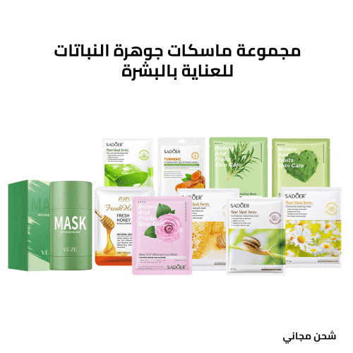 مجموعة ماسكات جوهرة النباتات للعناية بالبشرة 10 قطع