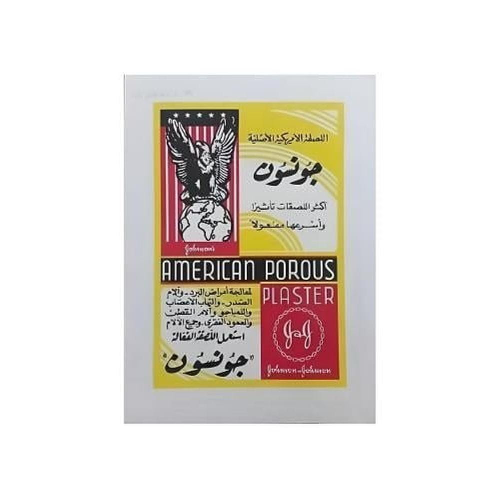 جونسون - لاصق مسامي أمريكي لتخفيف الآلام