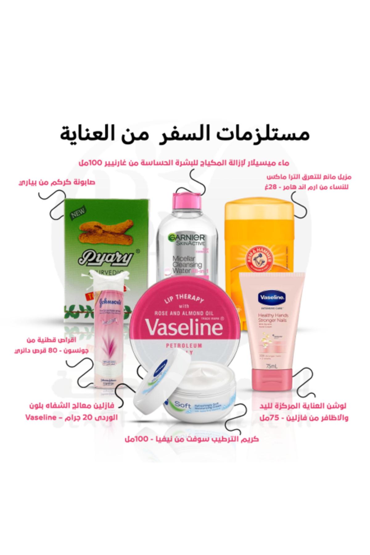 مستلزمات السفر من العناية